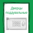 Дверцы поддувальные
