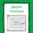 Дверки топочные