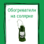 Обогреватели жидкотопливные 