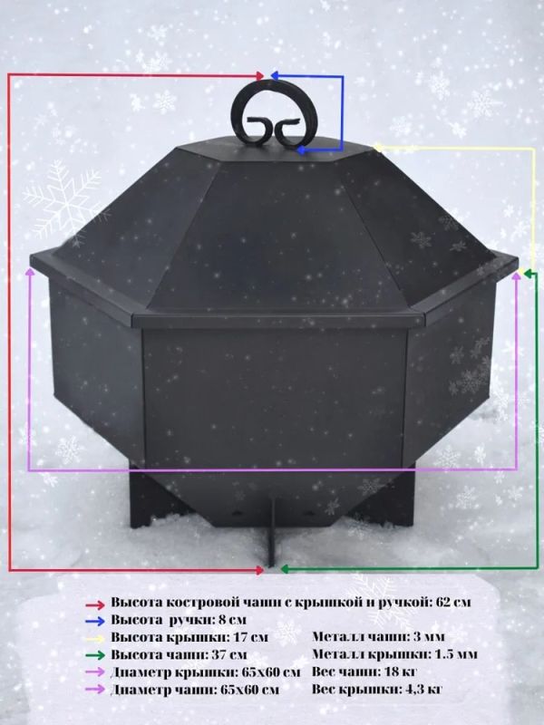 Костровая чаша с крышкой N1