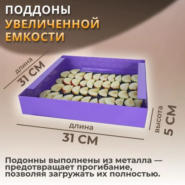 Электросушилка для овощей и фруктов 5 секций