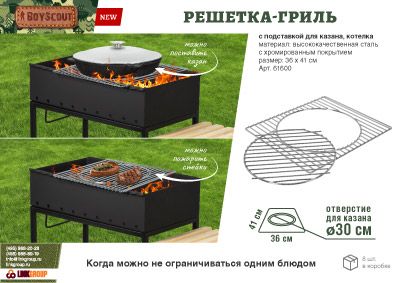 Решетка-гриль с подставкой для казана 410х360 мм