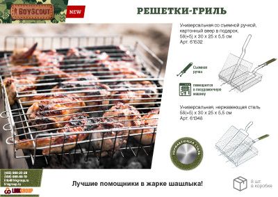Решетка-гриль универсальная из нержавеющей стали 58x30x25x5,5 cм