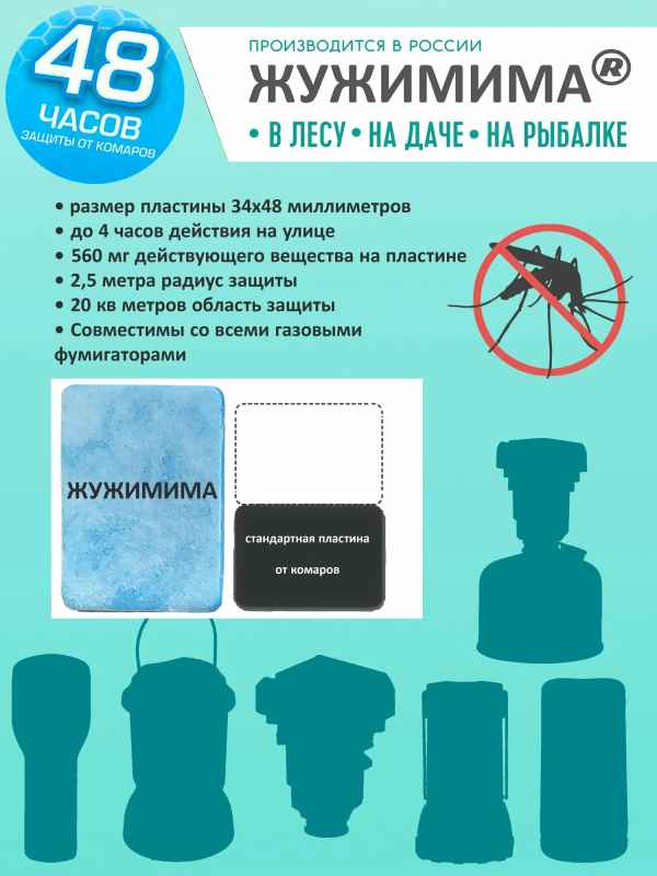 Пластины ЖУЖИМИМА от комаров подходят для приборов Thermacell 12шт