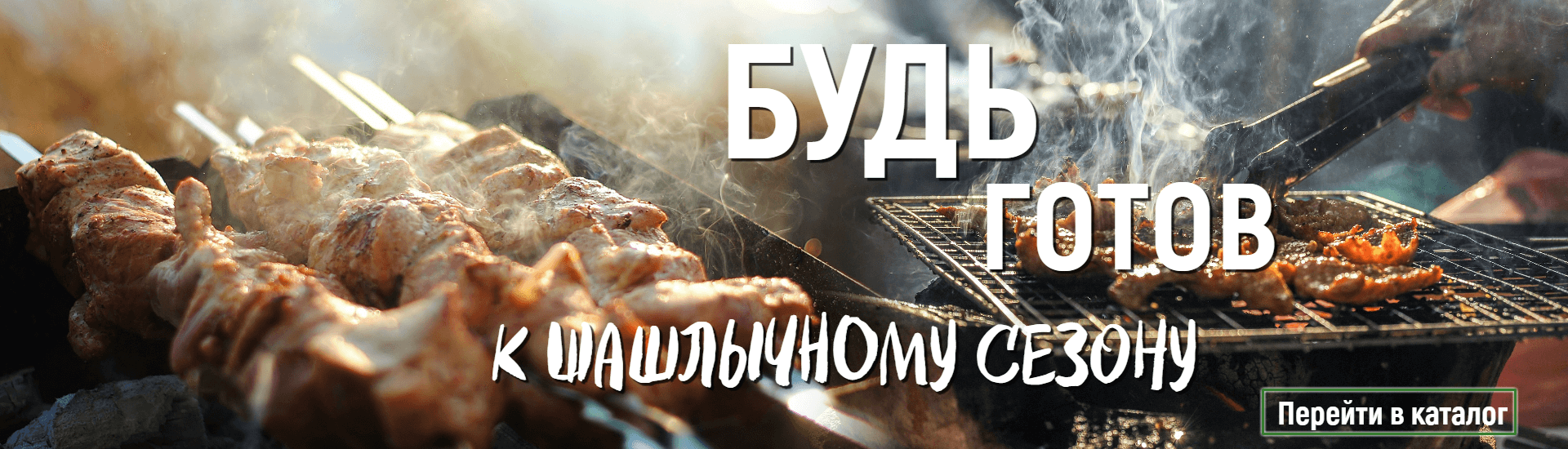 Товары для пикника 